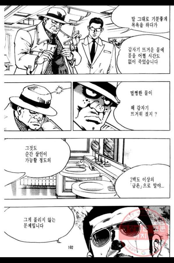 지명수배 6화 5