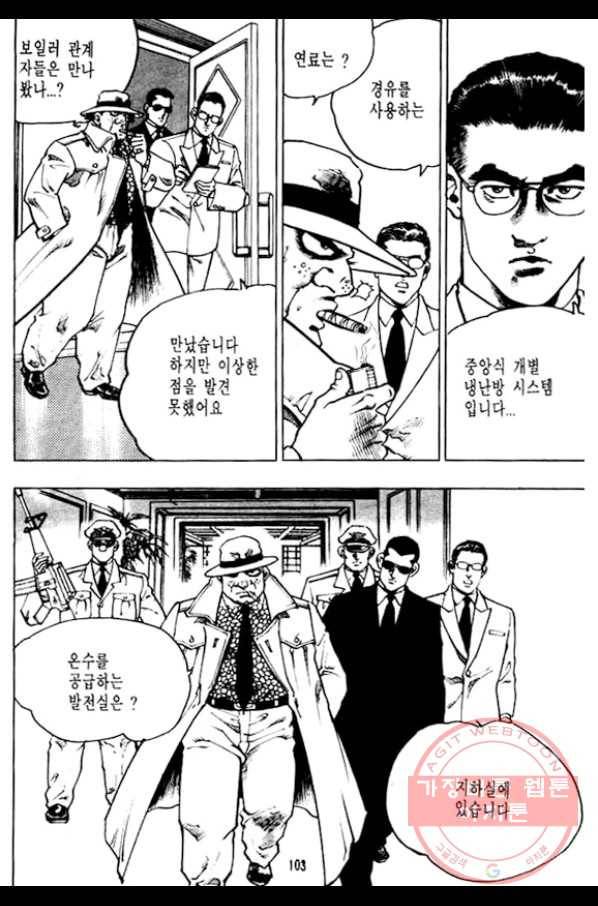 지명수배 6화 6