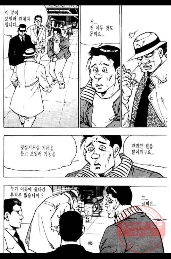 지명수배 6화 8