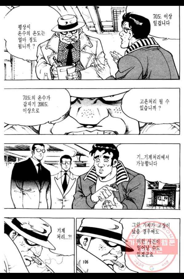 지명수배 6화 9