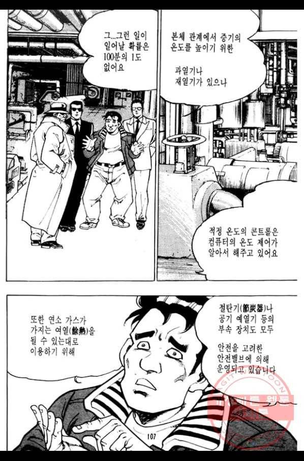 지명수배 6화 10