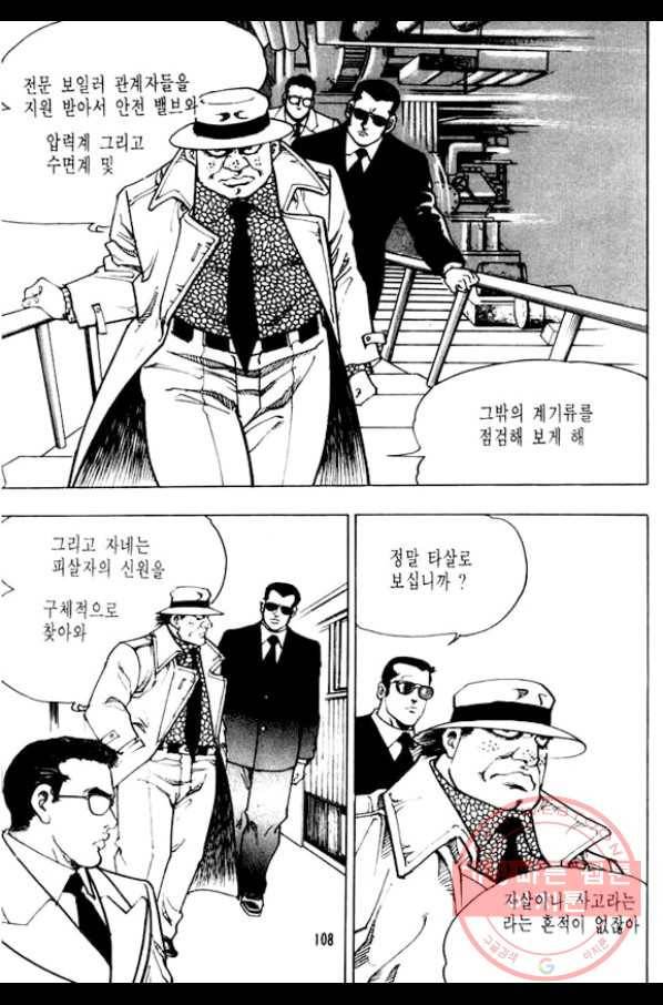 지명수배 6화 11