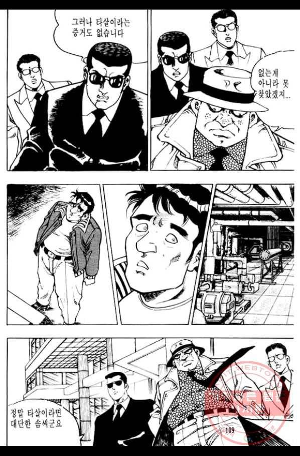 지명수배 6화 12