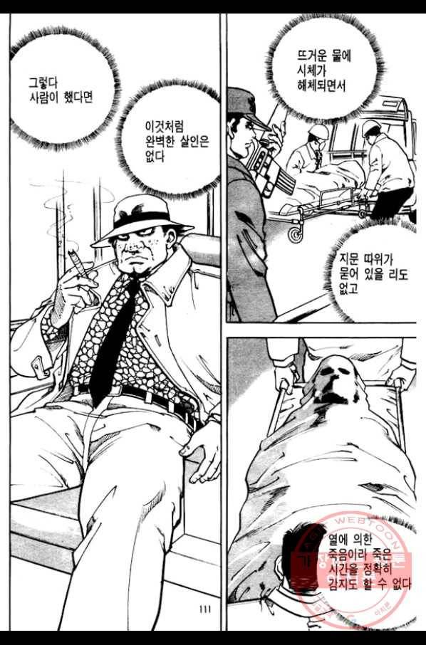 지명수배 6화 14