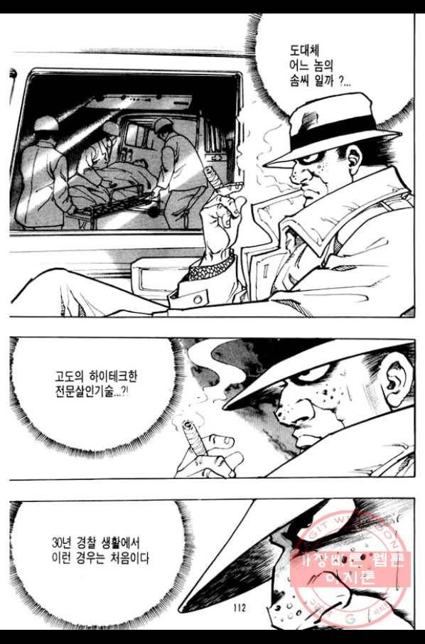 지명수배 6화 15