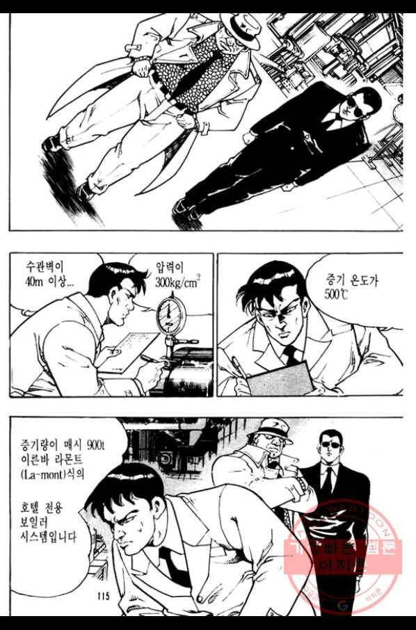 지명수배 6화 18