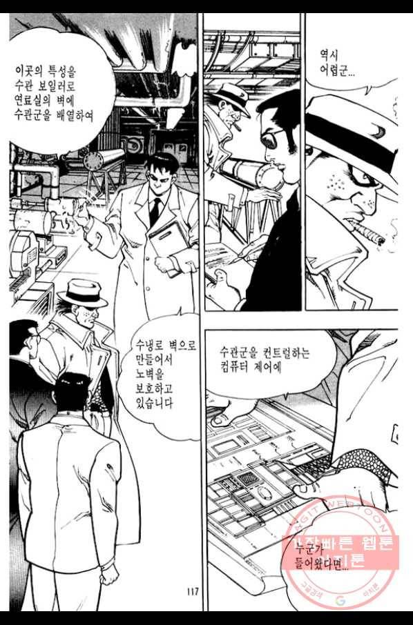 지명수배 6화 20