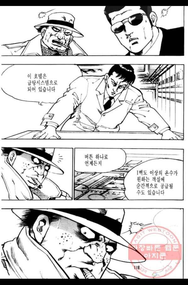 지명수배 6화 21
