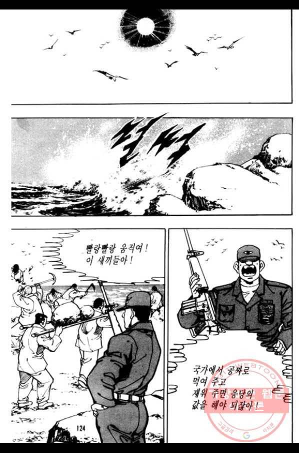 지명수배 6화 27