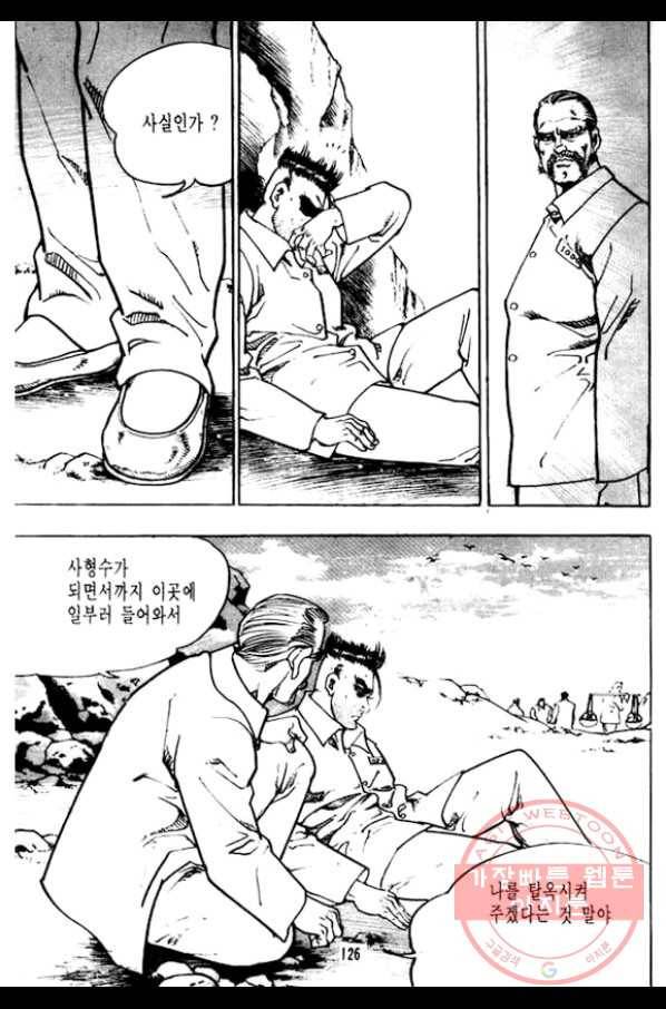 지명수배 6화 29