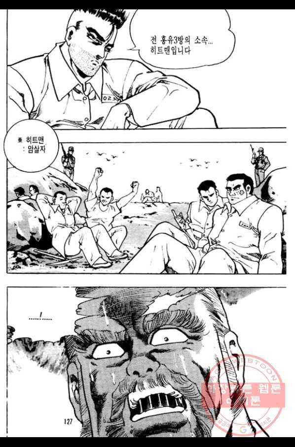 지명수배 6화 30