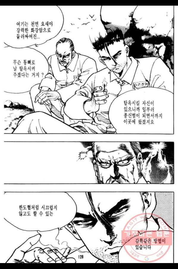 지명수배 6화 31
