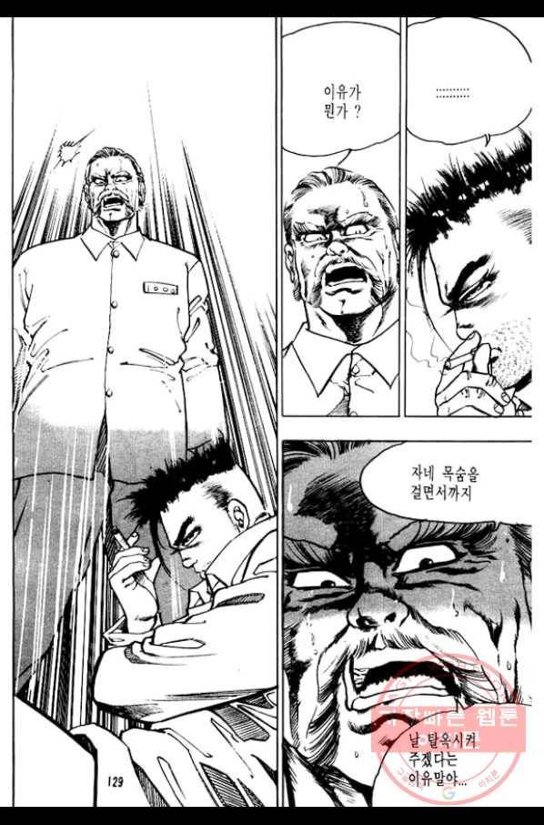 지명수배 6화 32