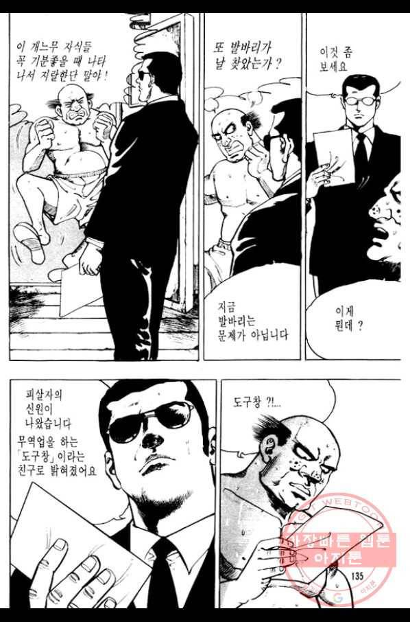 지명수배 6화 36