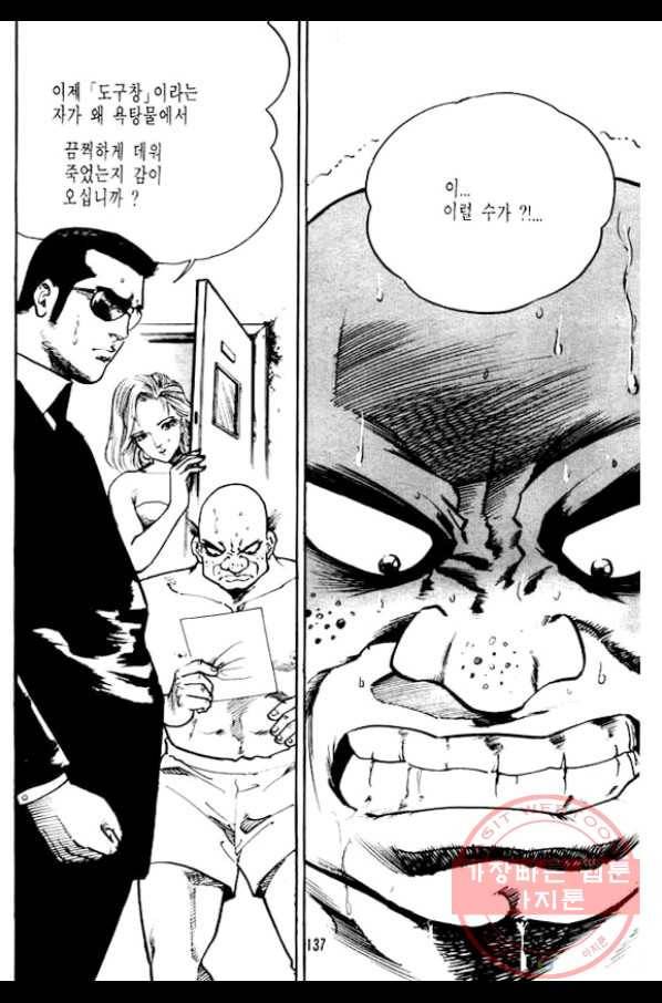 지명수배 6화 38