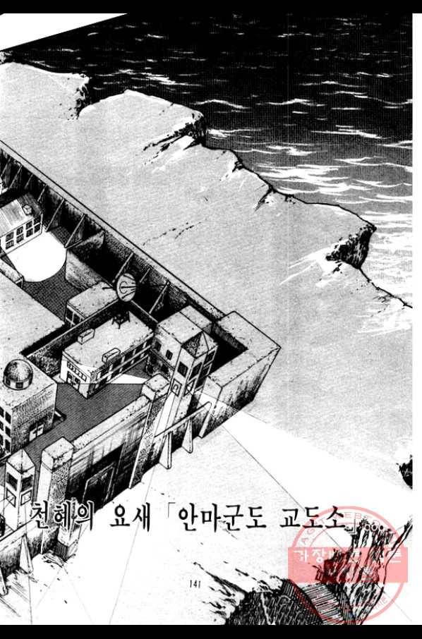 지명수배 6화 42