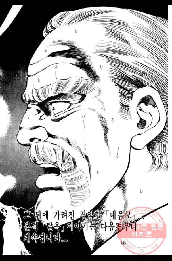 지명수배 6화 46