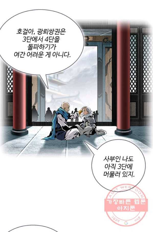 유니언 로드 80화 6