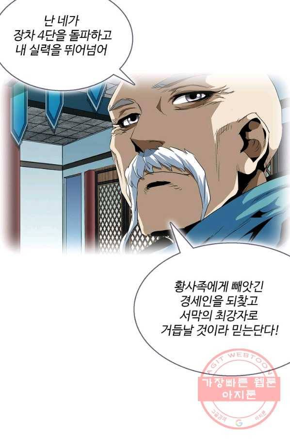 유니언 로드 80화 7