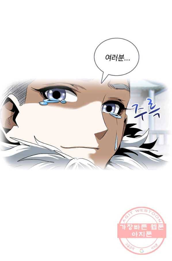 유니언 로드 80화 9