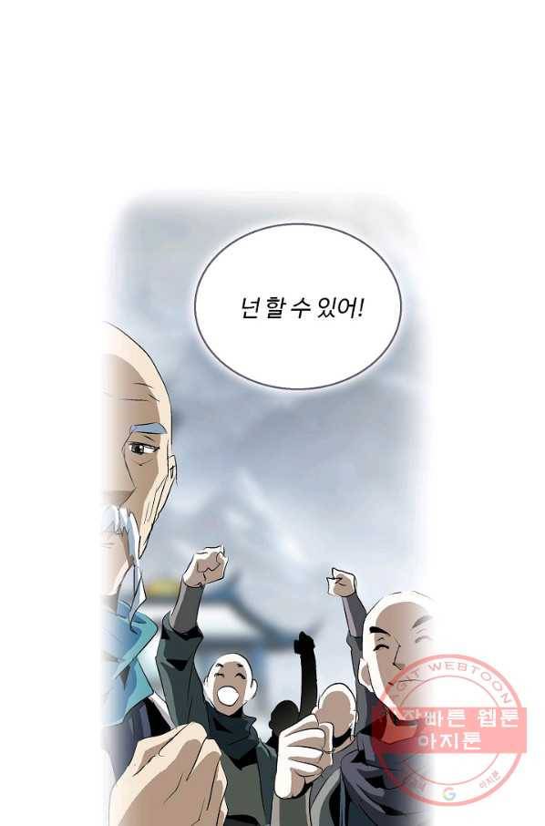 유니언 로드 80화 10