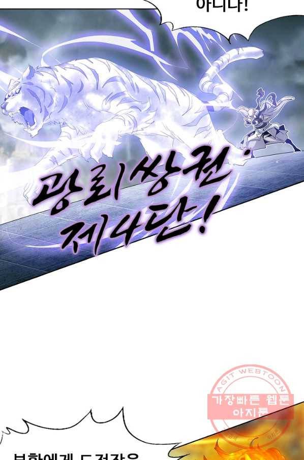 유니언 로드 80화 15