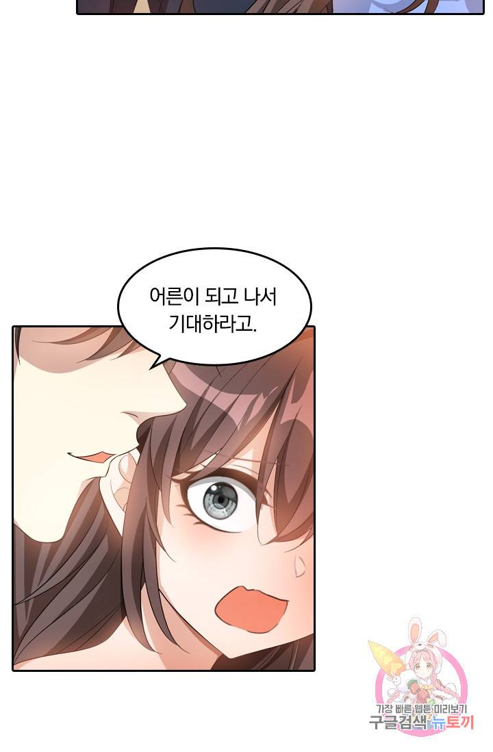 달콤살벌한 약혼자 139화 2