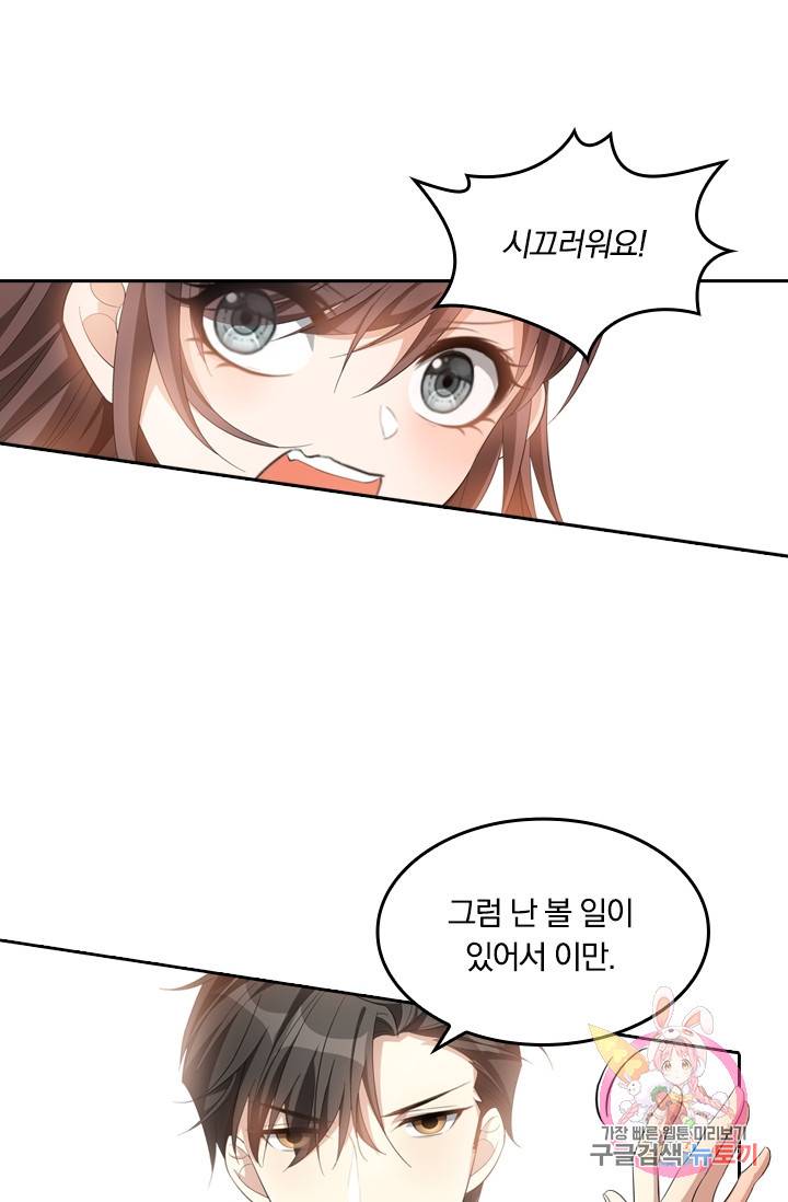 달콤살벌한 약혼자 139화 3