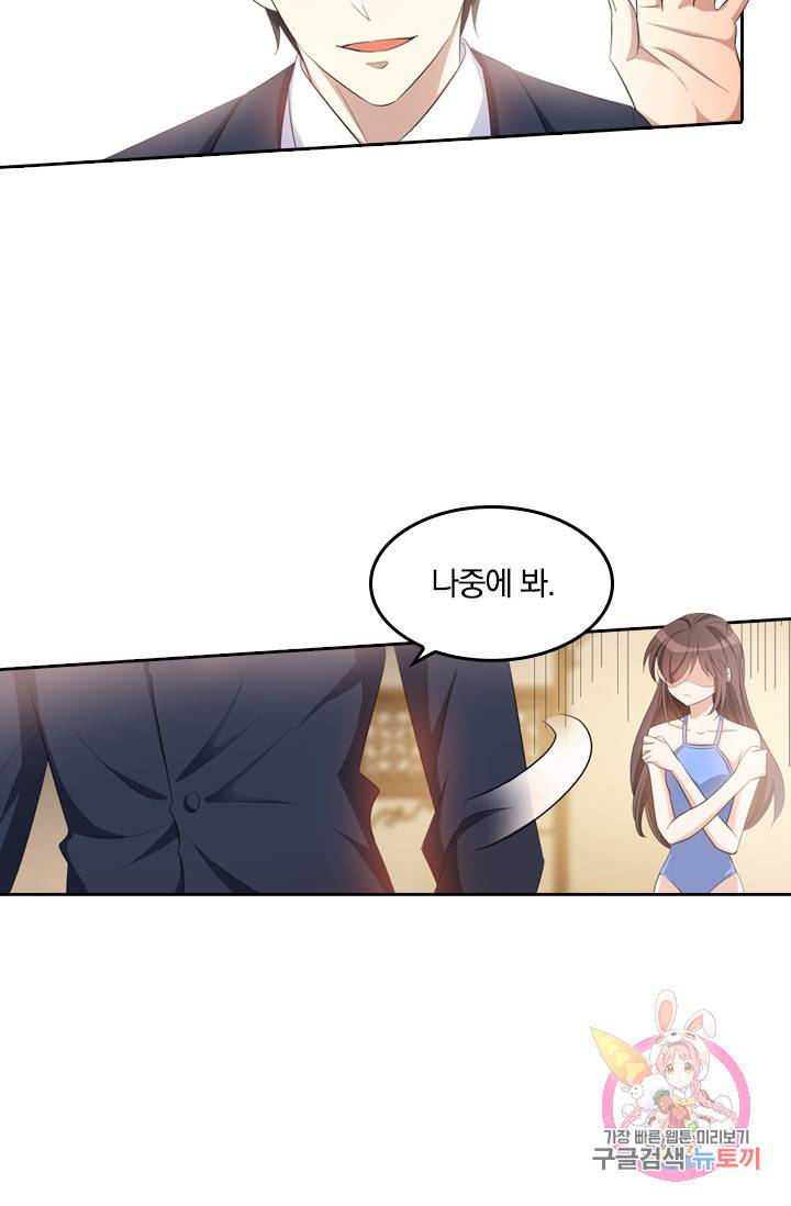달콤살벌한 약혼자 139화 4