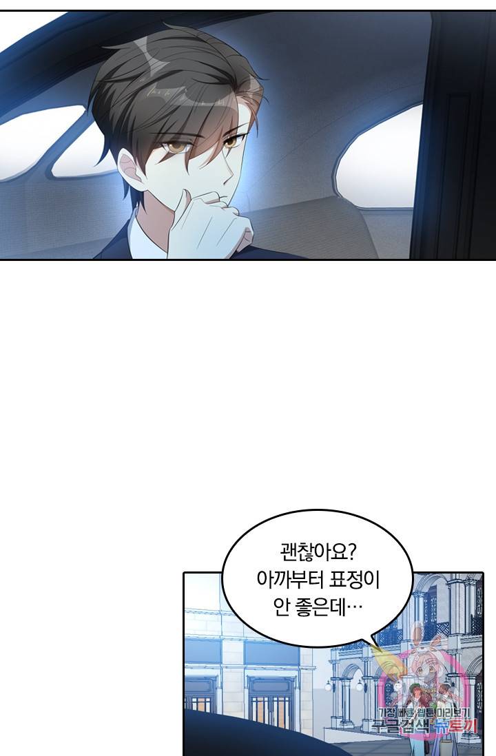 달콤살벌한 약혼자 139화 5