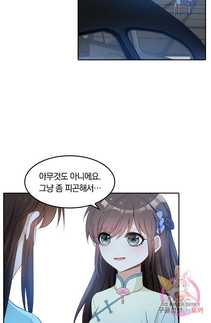 달콤살벌한 약혼자 139화 6