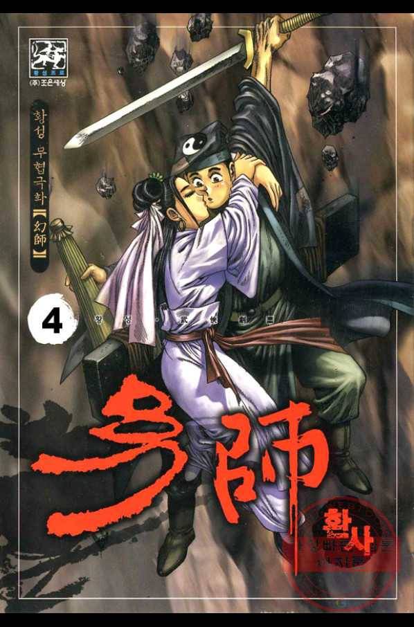 환사 7화 1