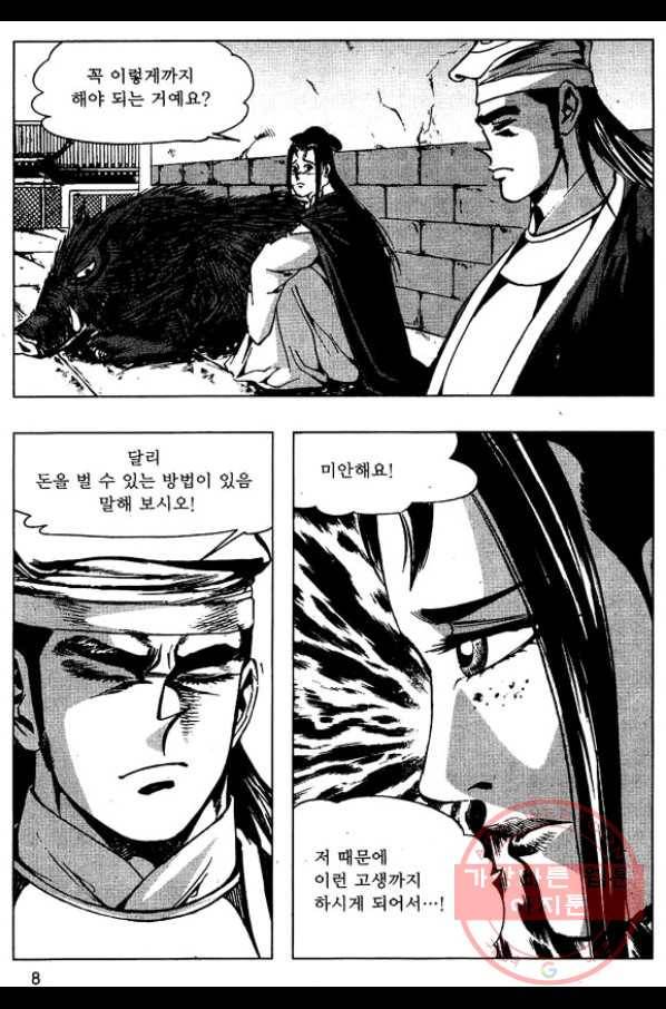환사 7화 5