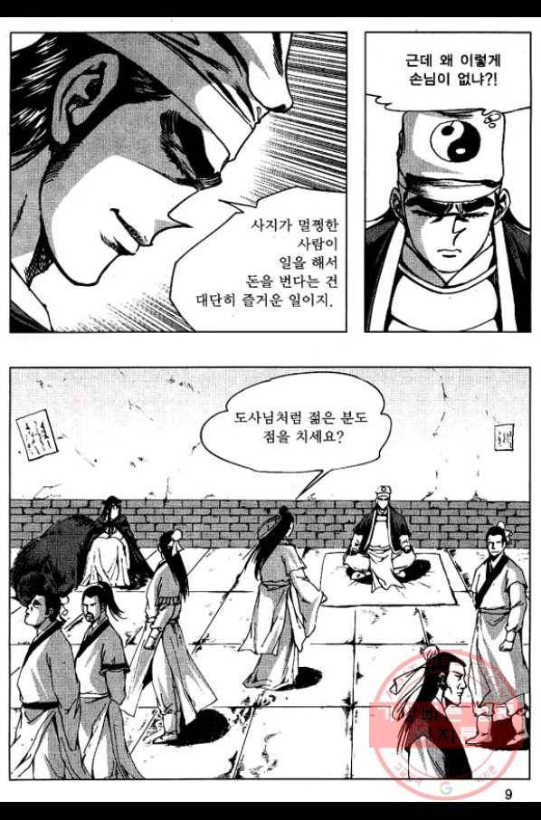 환사 7화 6