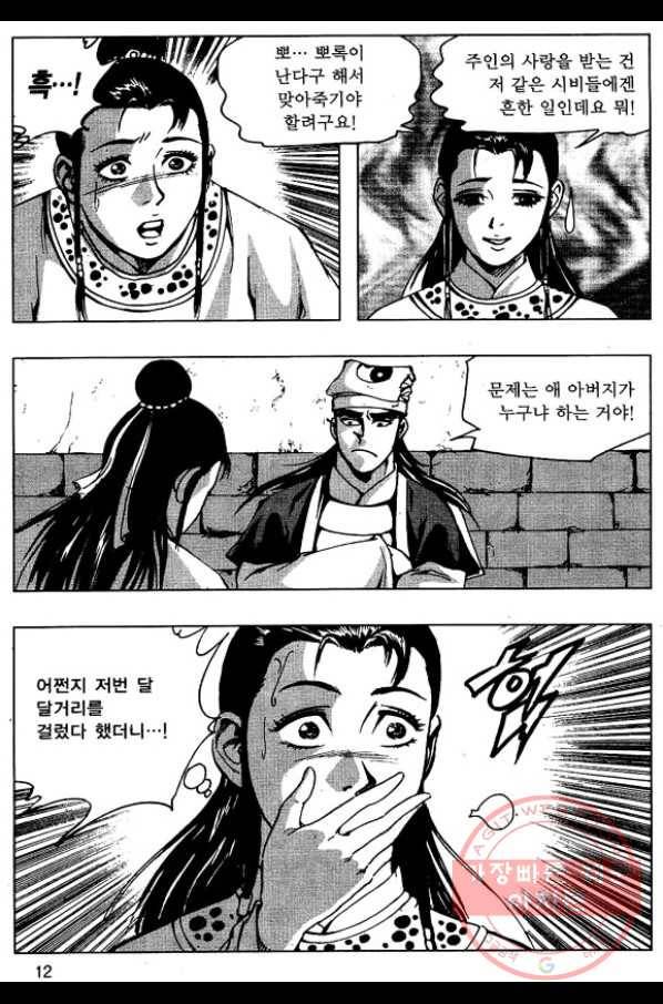 환사 7화 9