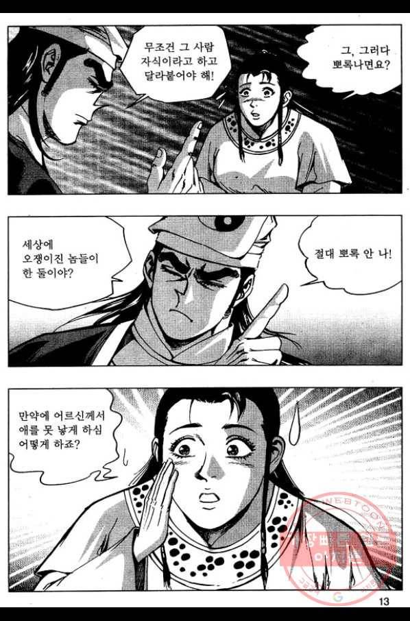 환사 7화 10