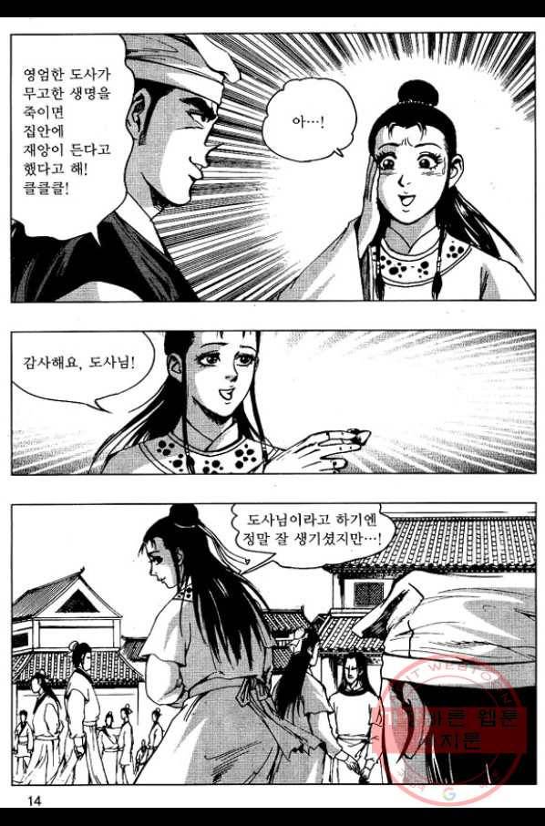 환사 7화 11