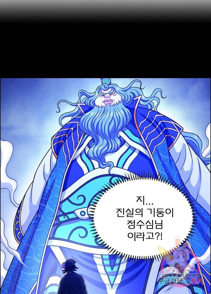 신으로 태어났습니다 395화 6