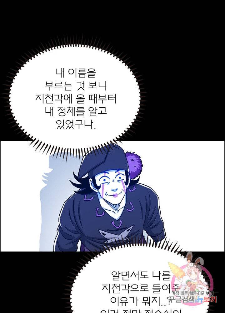 신으로 태어났습니다 395화 9