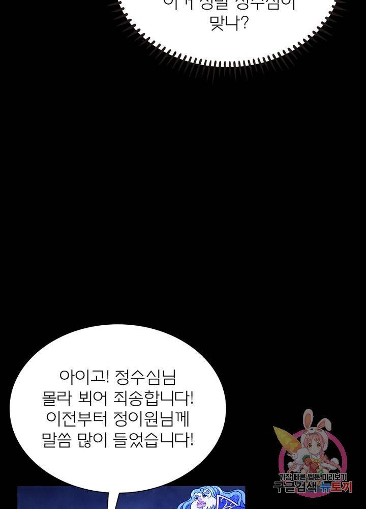 신으로 태어났습니다 395화 10