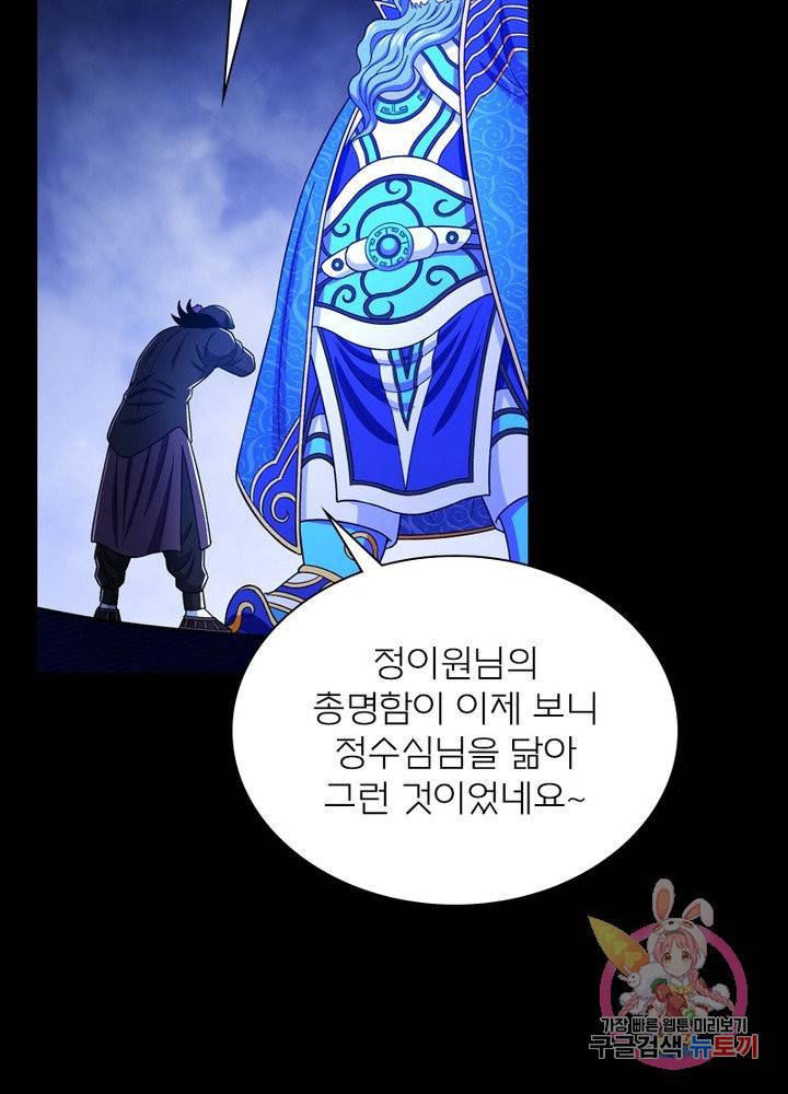 신으로 태어났습니다 395화 11