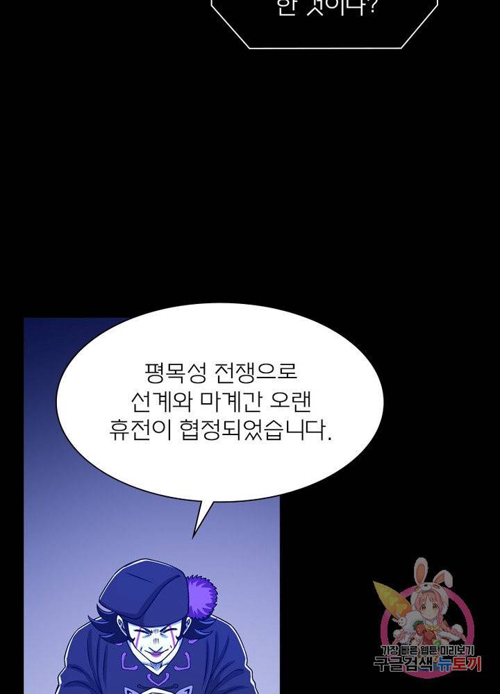 신으로 태어났습니다 395화 13