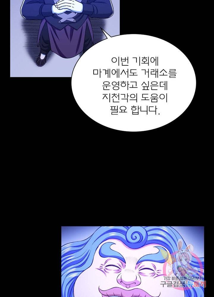 신으로 태어났습니다 395화 14