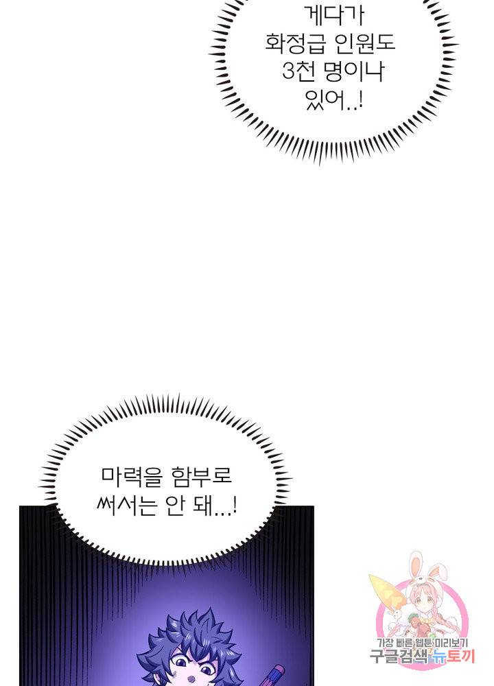 신으로 태어났습니다 395화 35
