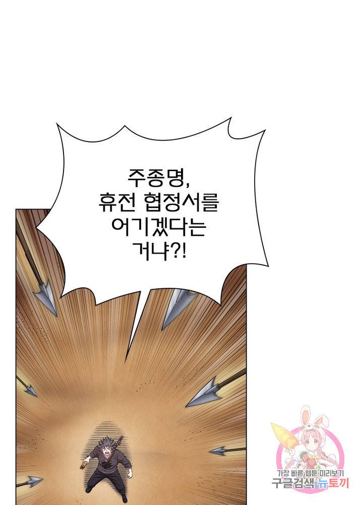 신으로 태어났습니다 395화 42