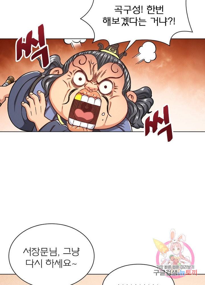 신으로 태어났습니다 395화 55