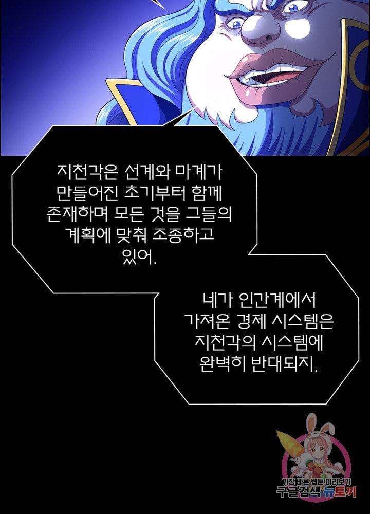 신으로 태어났습니다 395화 64