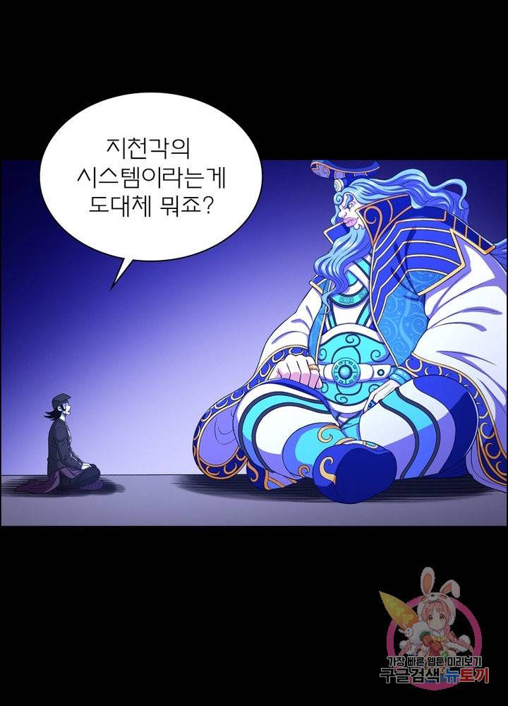 신으로 태어났습니다 395화 65