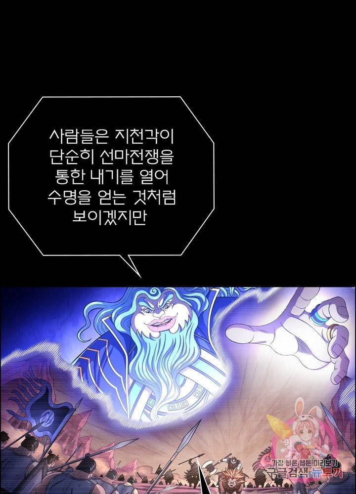 신으로 태어났습니다 395화 67