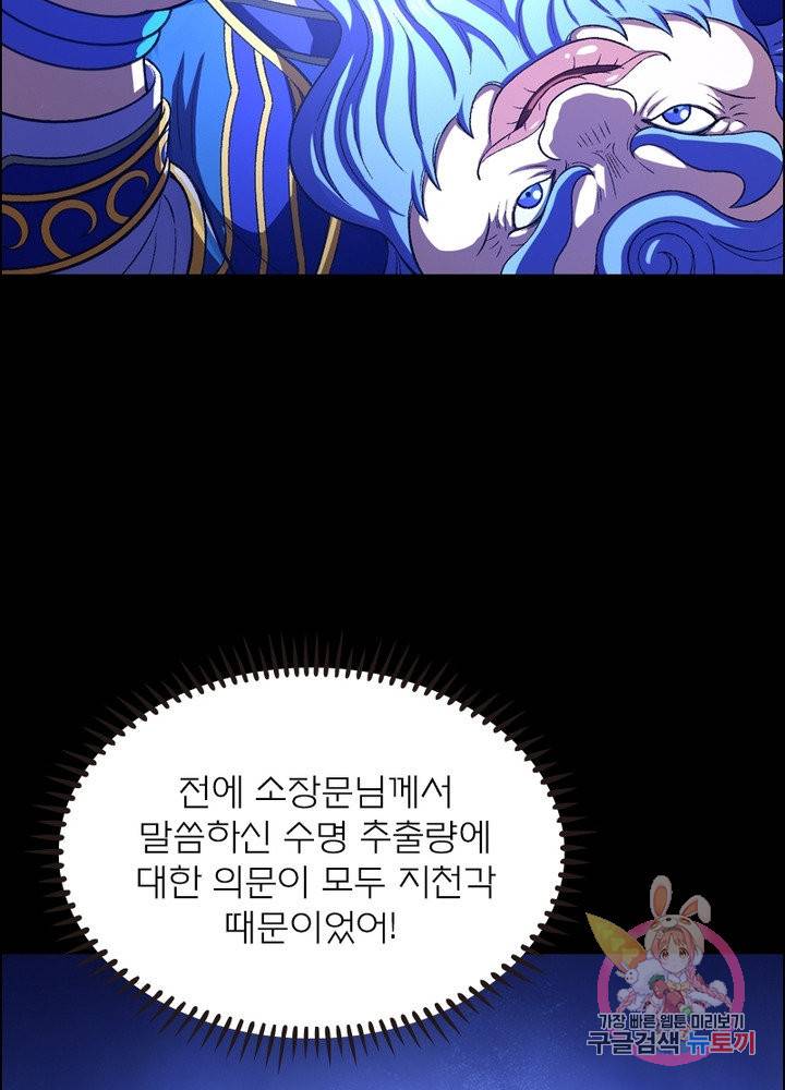 신으로 태어났습니다 395화 70